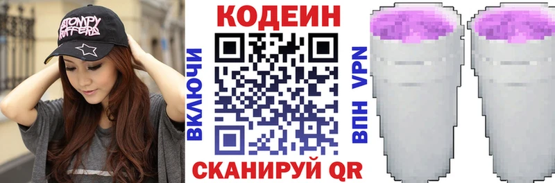 Codein напиток Lean (лин) Полтавская