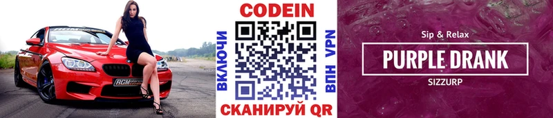 Codein Purple Drank  Купить закладки  Полтавская 